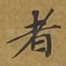 者