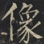 像