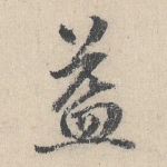 益