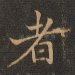 者