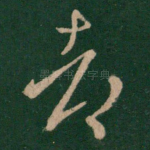 都