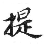 提
