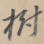 树