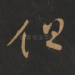 但