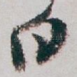 白