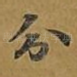 分