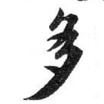 多