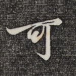 可