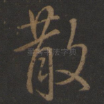 散