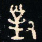 對