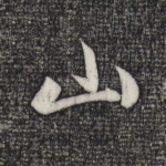 山