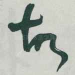 故