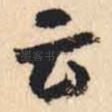 云