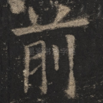 前