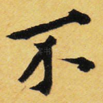 不