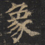 象