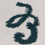有