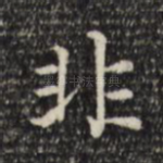 非