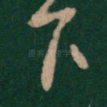 下