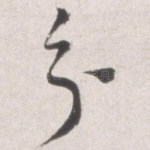 分