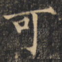 可