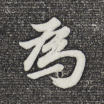 为