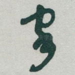 家