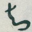 知