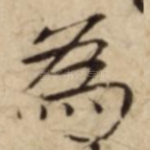 為