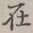 在