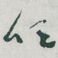 任