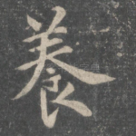 养