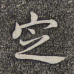 定
