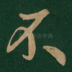 不