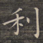 利