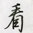 看