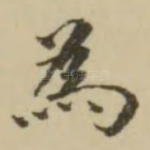 为