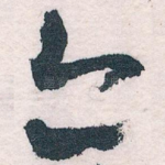 亦
