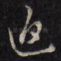 返