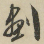 划