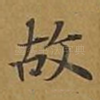 故