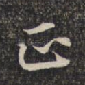 正