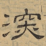深