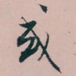 或