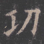 功