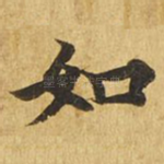 如