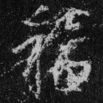 福