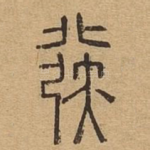 发