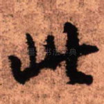 此