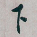 下